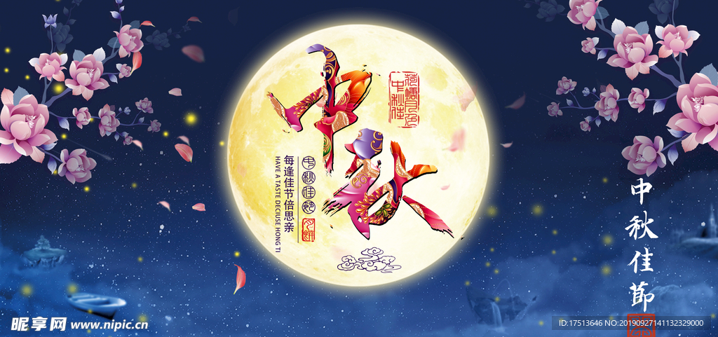 中秋海报图片 中秋活动海报 中