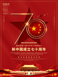 新中国成立70周年