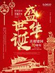 盛世华诞 70周年