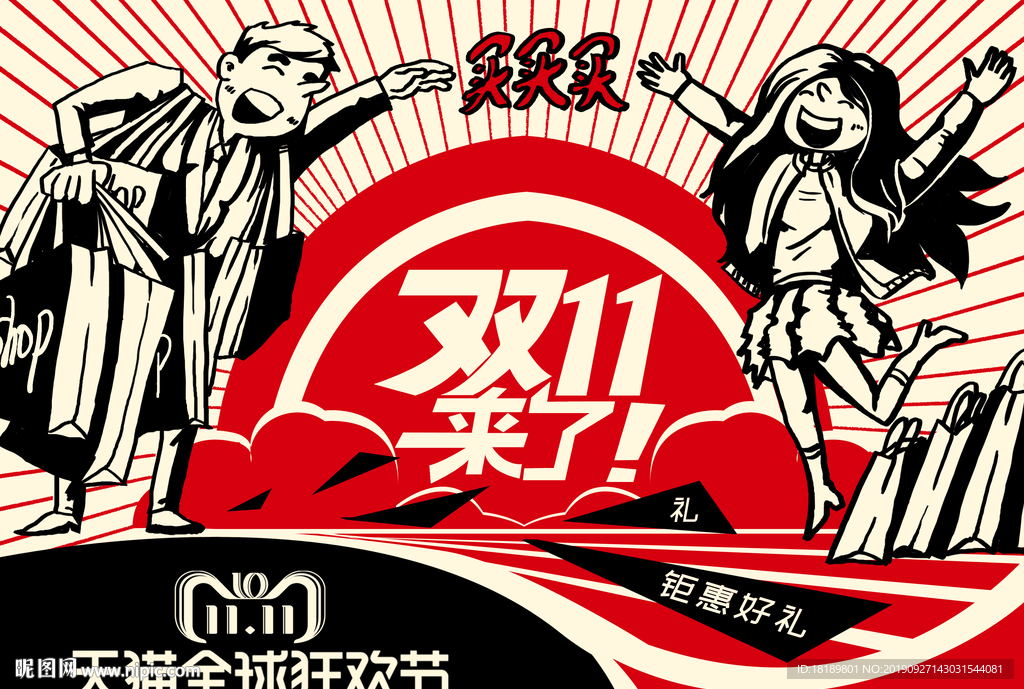 双十一插画