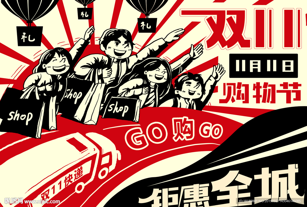 双十一插画