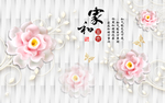 家和富贵电视背景墙