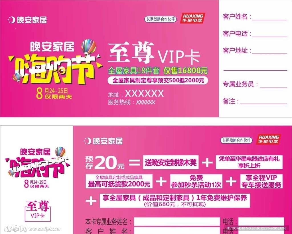 晚安家居 vip卡