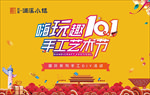 国庆活动