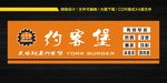 约客堡门头