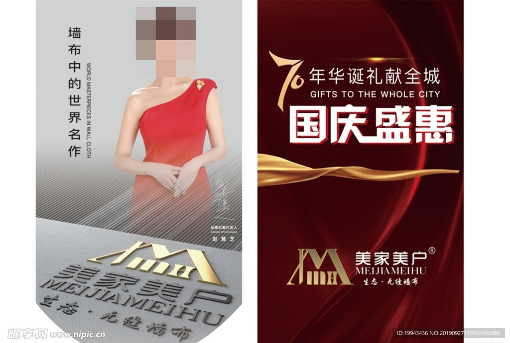 美家美户国庆活动吊旗