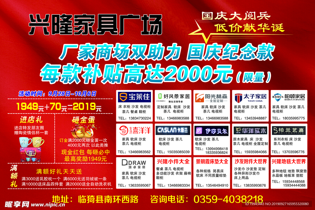 兴隆家具
