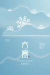 大寒