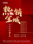 全城促销