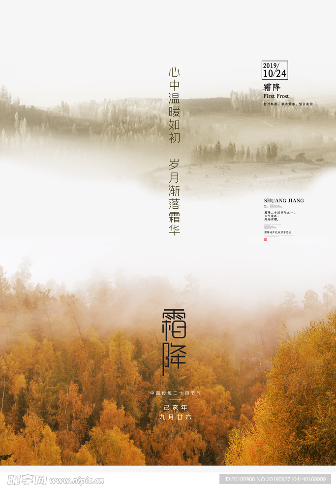 霜降