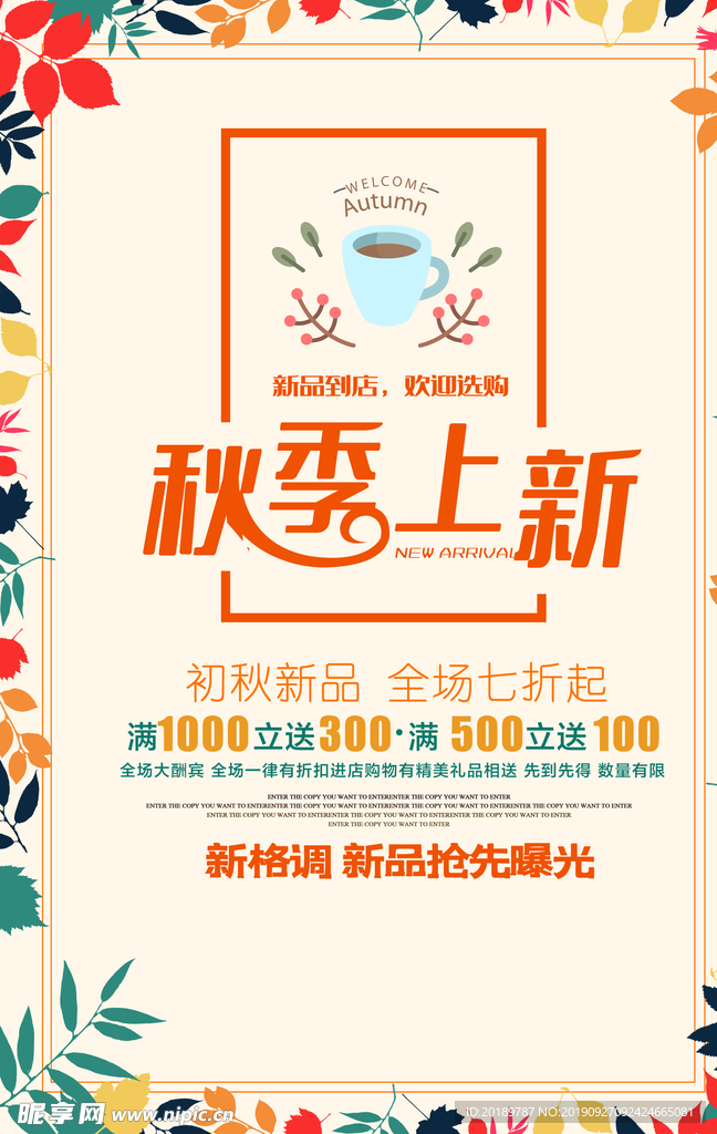 秋季上新