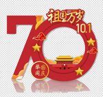 建国70年祖国万岁