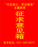 意见箱 企业 政府单位 办事处