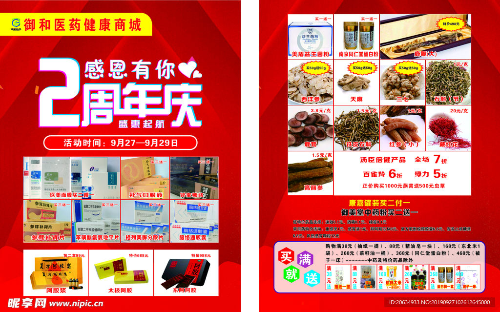 药房 宣传单  DM单