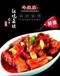 中式快餐 红烧鱼块