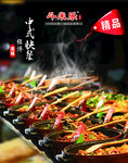 中式快餐 餐厅海报