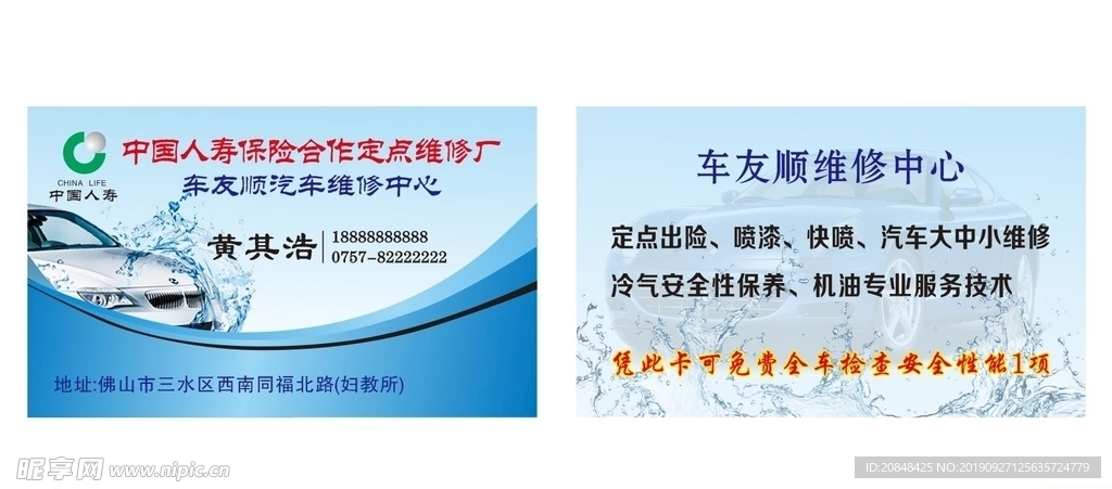 车友顺