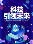 科技海报