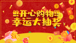 抽奖