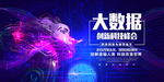 大数据科技