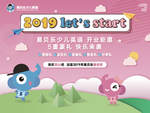 易贝乐开业背景