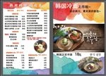 韩国料理价目表海报