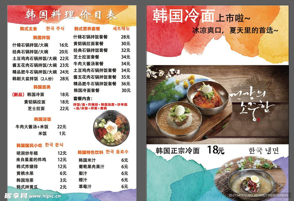 韩国料理价目表海报