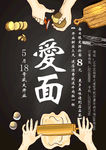 面条店开业海报