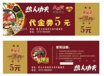火锅优惠券