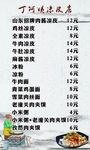 凉皮菜单