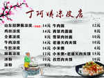 餐饮菜单