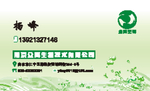 生物科技名片