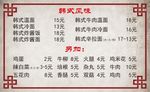 韩式冷面价目表