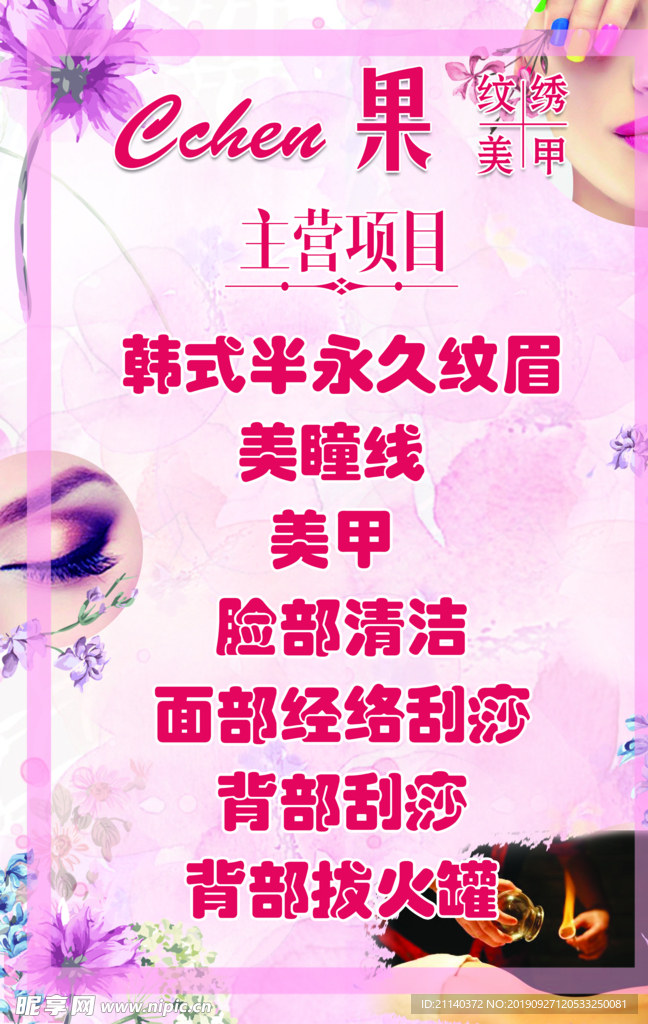 美容美甲展板