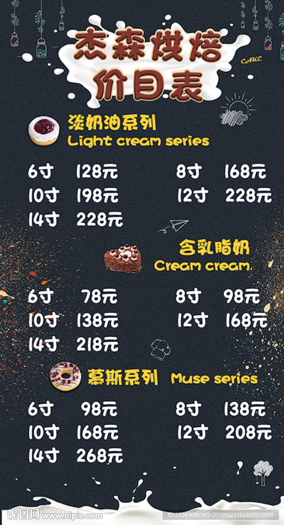 烘焙店价目表