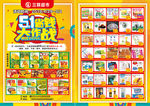 A3A4宣传单页51省钱大作战