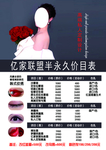 亿家联盟价目表