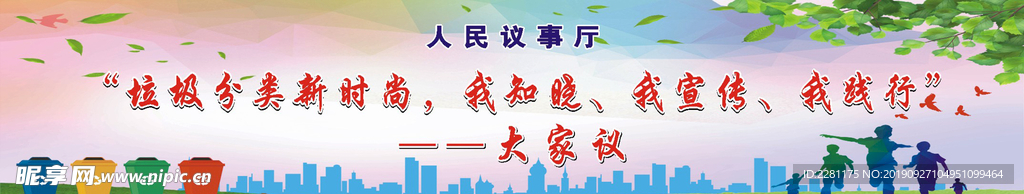 垃圾分类宣传展板垃圾分类宣传
