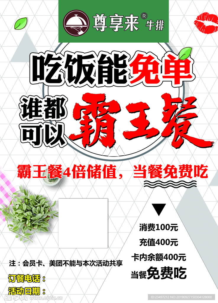 创意简约风免单霸王餐宣传海报