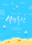 韩国风精美夏日插画