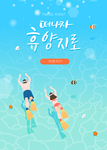 韩国风精美夏日插画