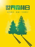 植树节海报图片