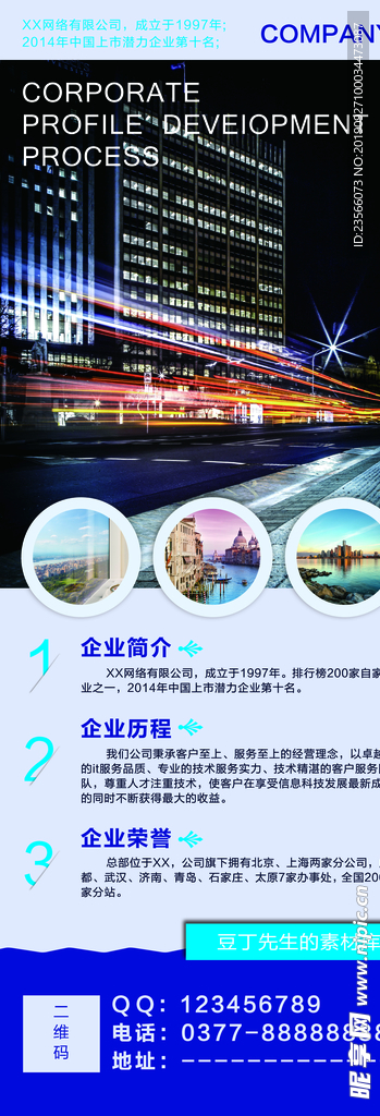 公司企业展架模板