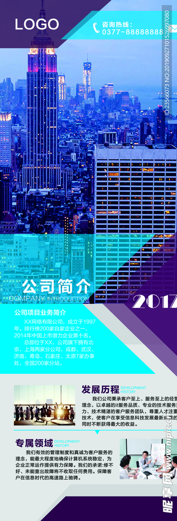 公司企业展架模板