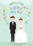 婚礼主题创意插画