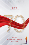 国庆70周年