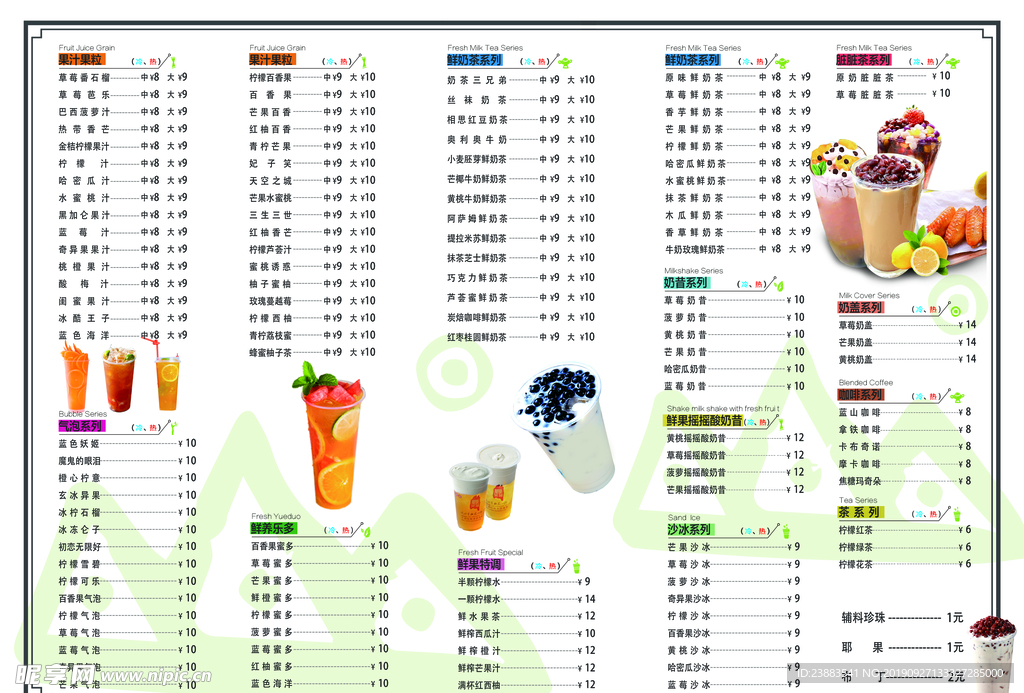 奶茶店点餐菜单
