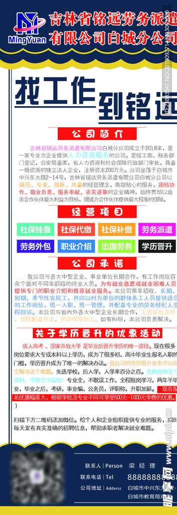 劳务派遣类宣传展架海报