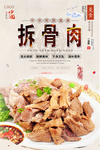 拆骨肉美食海报