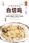 白切鸡美食海报